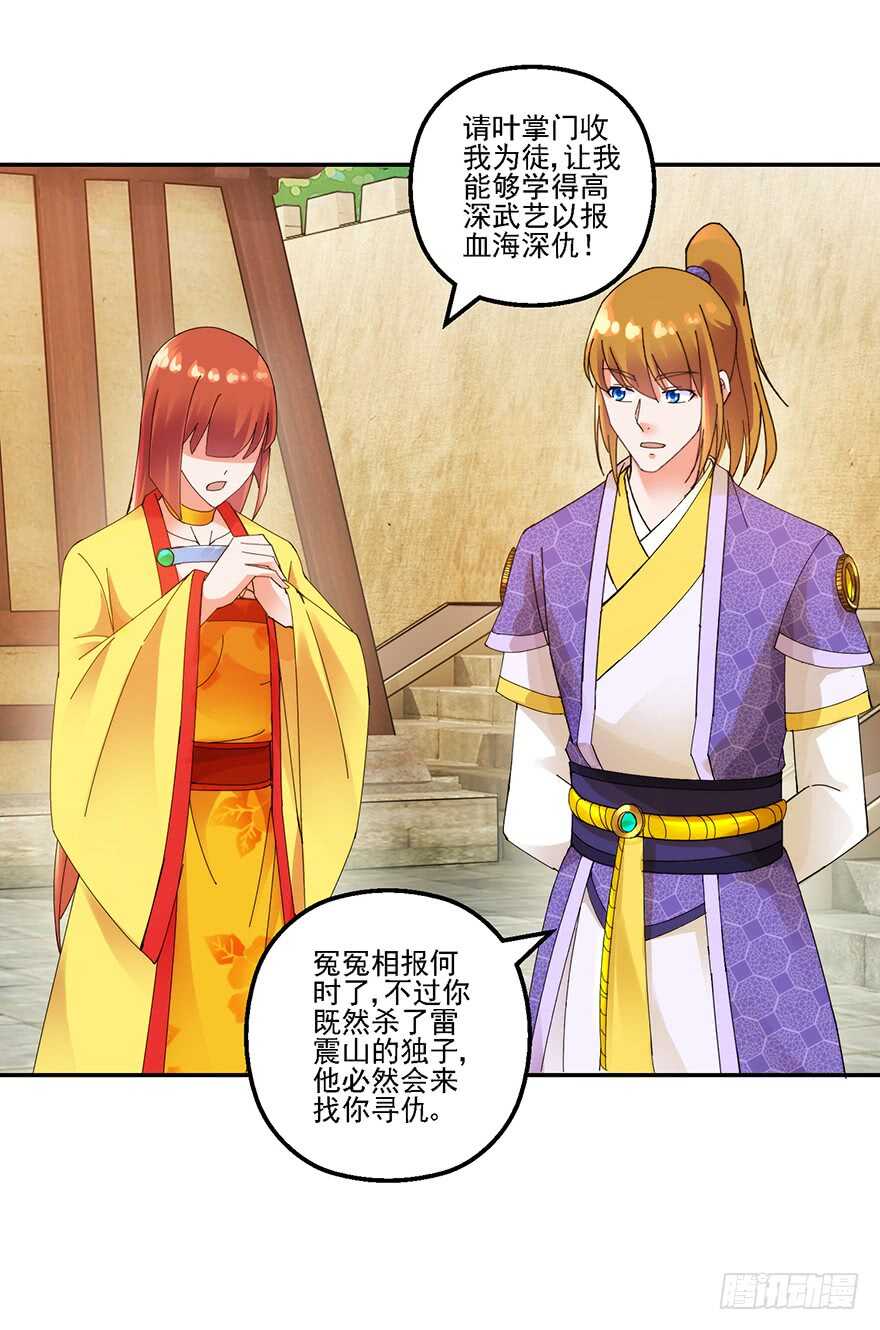 血海深仇-第141话