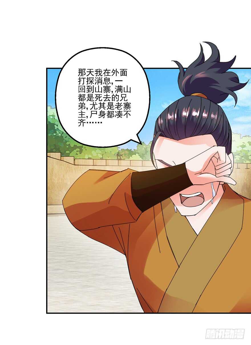 血海深仇-第141话