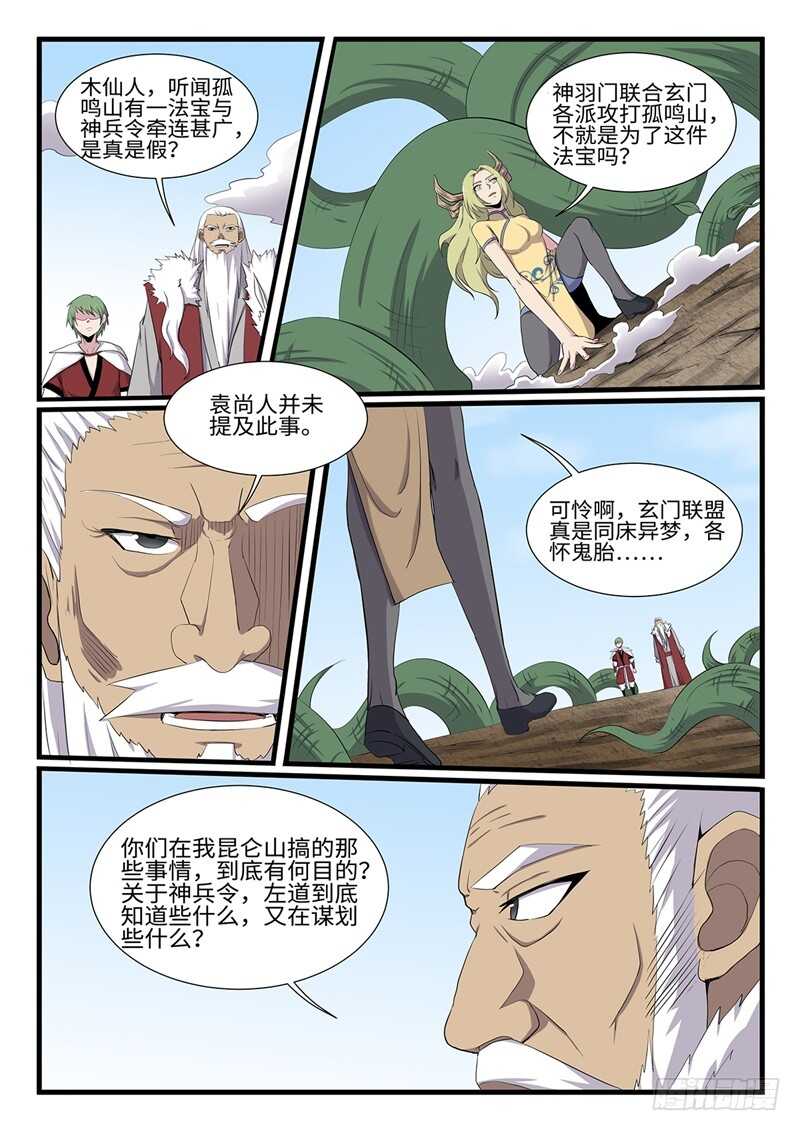 复仇雷剑门-第153话