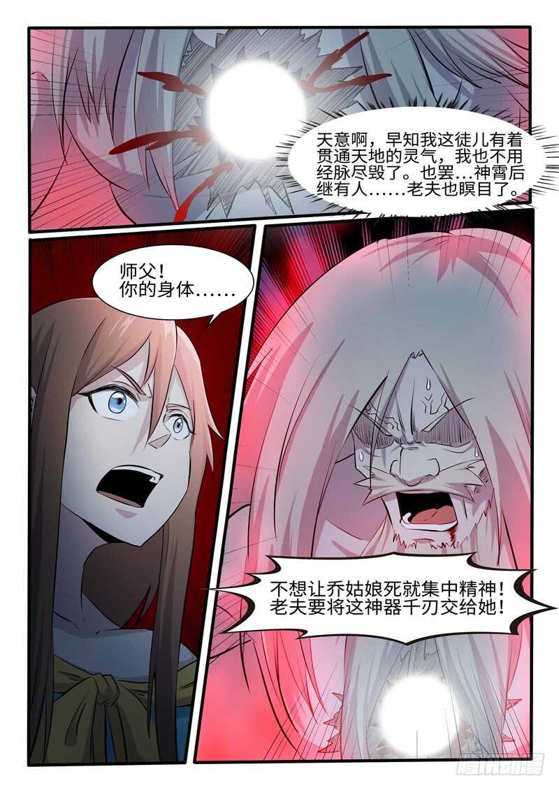 复仇雷剑门-第153话