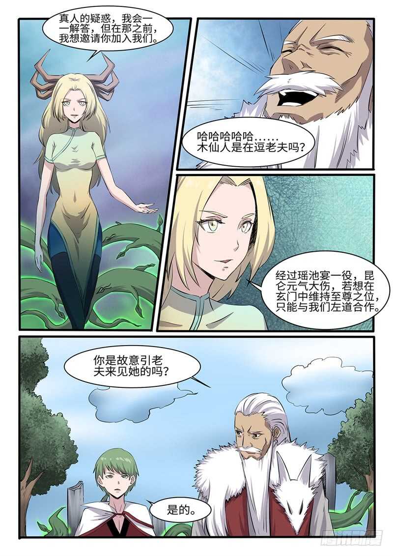复仇雷剑门-第153话