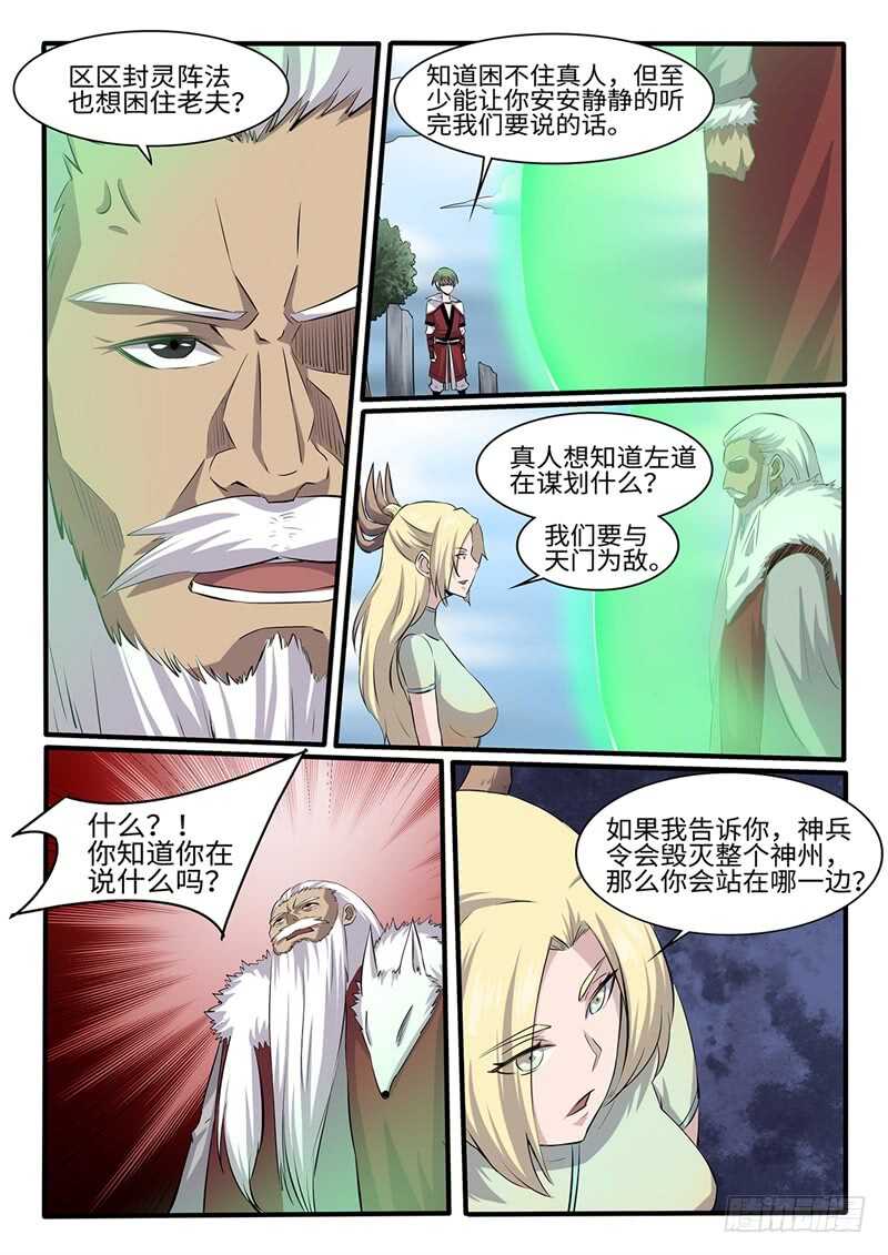 复仇雷剑门-第153话