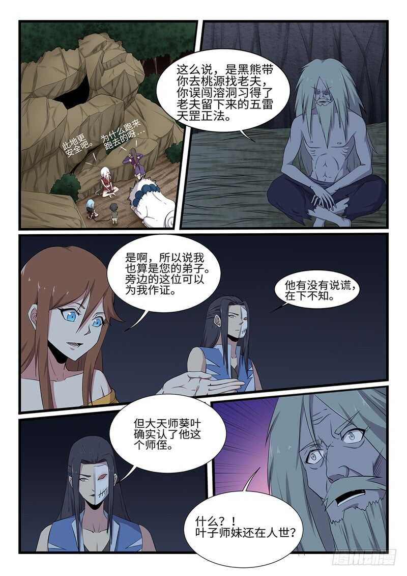 复仇雷剑门-第153话
