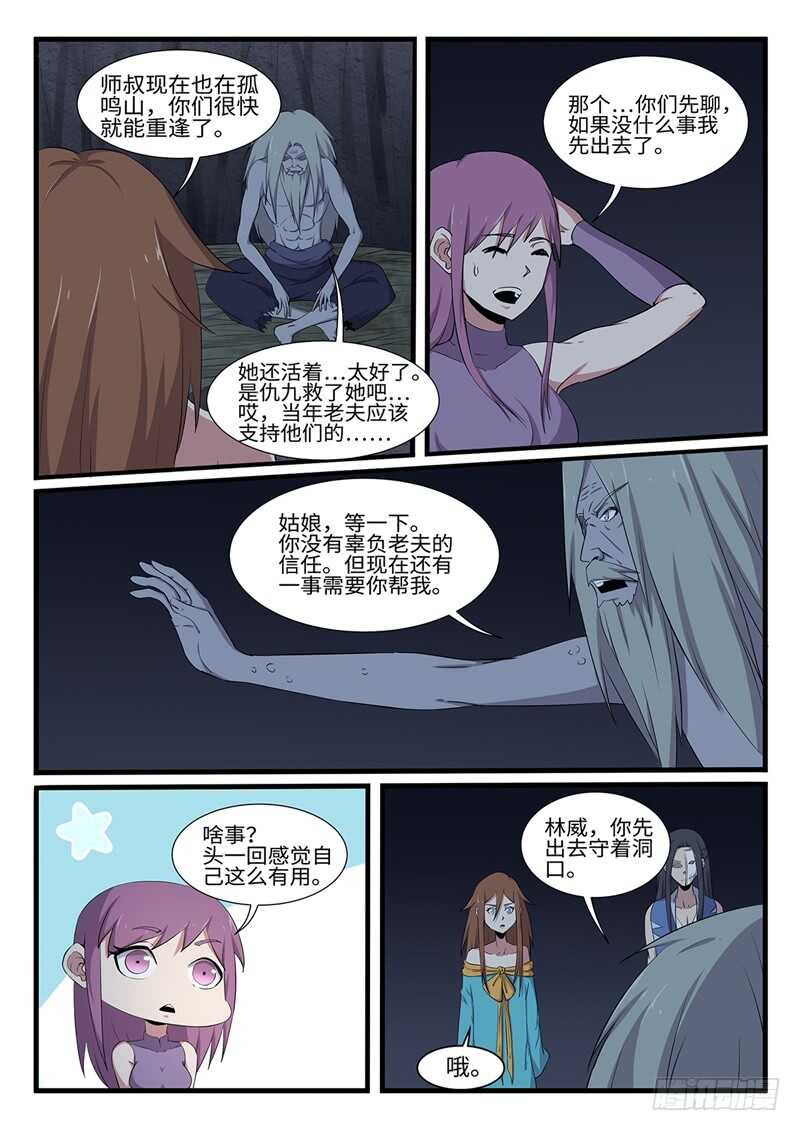 复仇雷剑门-第153话