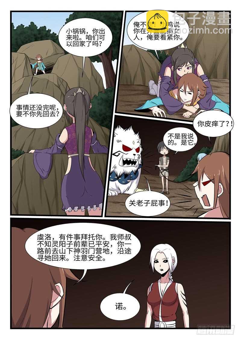 复仇雷剑门-第153话