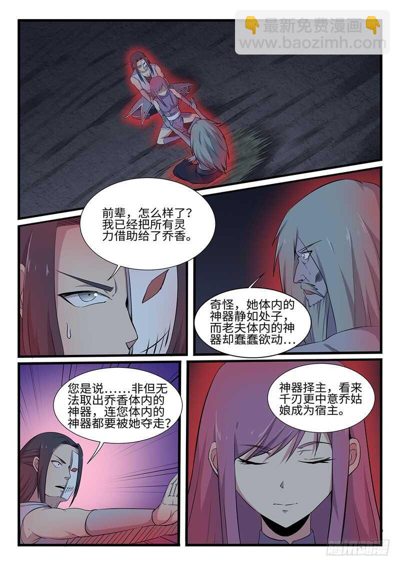 复仇雷剑门-第153话
