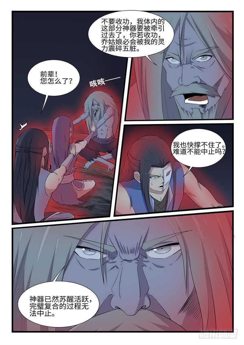 复仇雷剑门-第153话