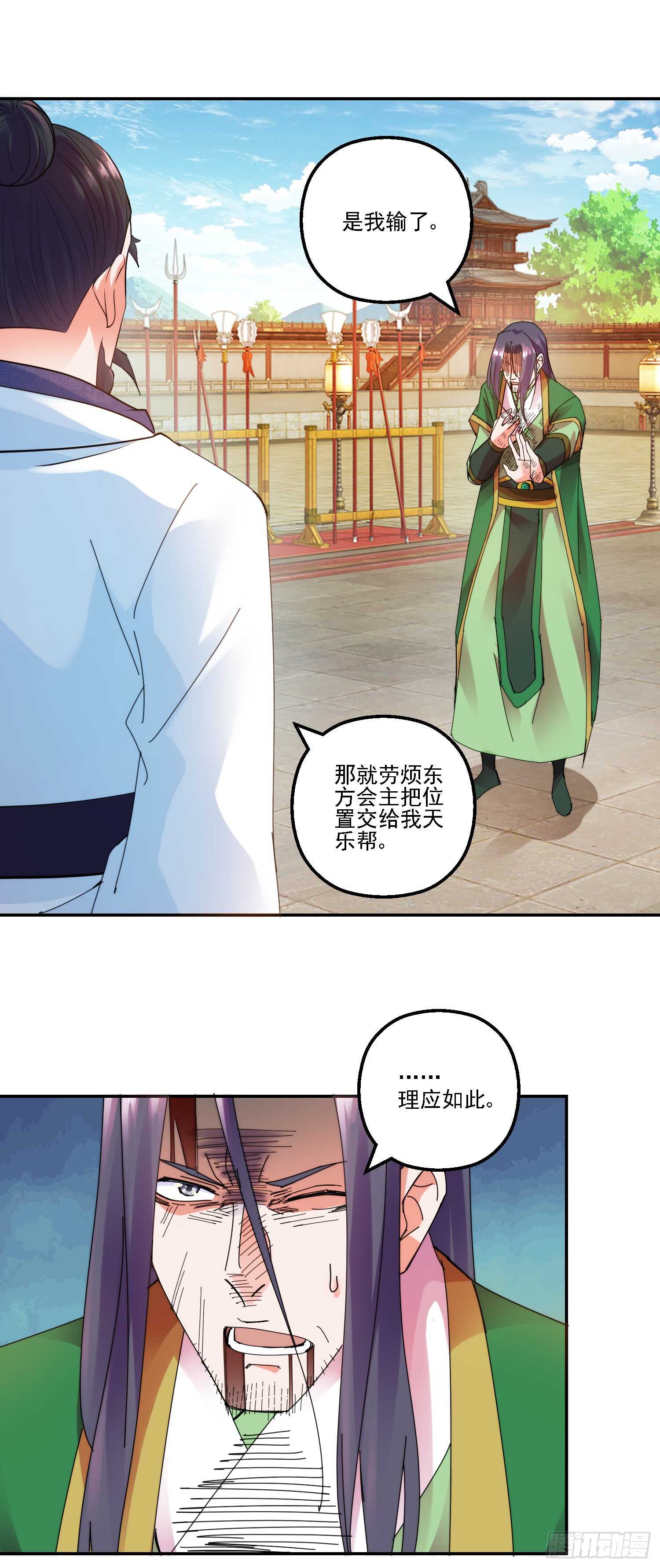 天乐帮的挑战-第157话