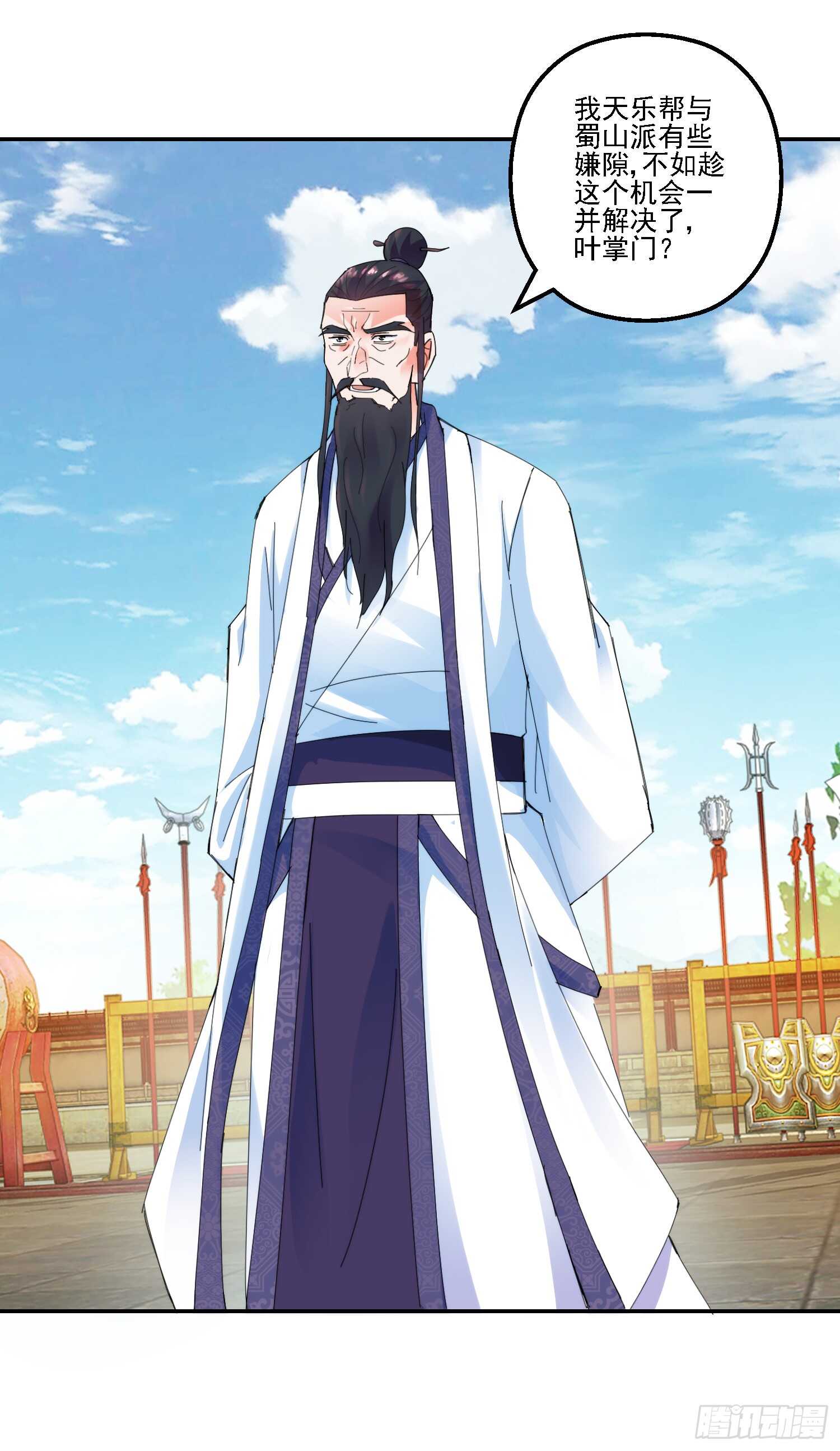 天乐帮的挑战-第157话