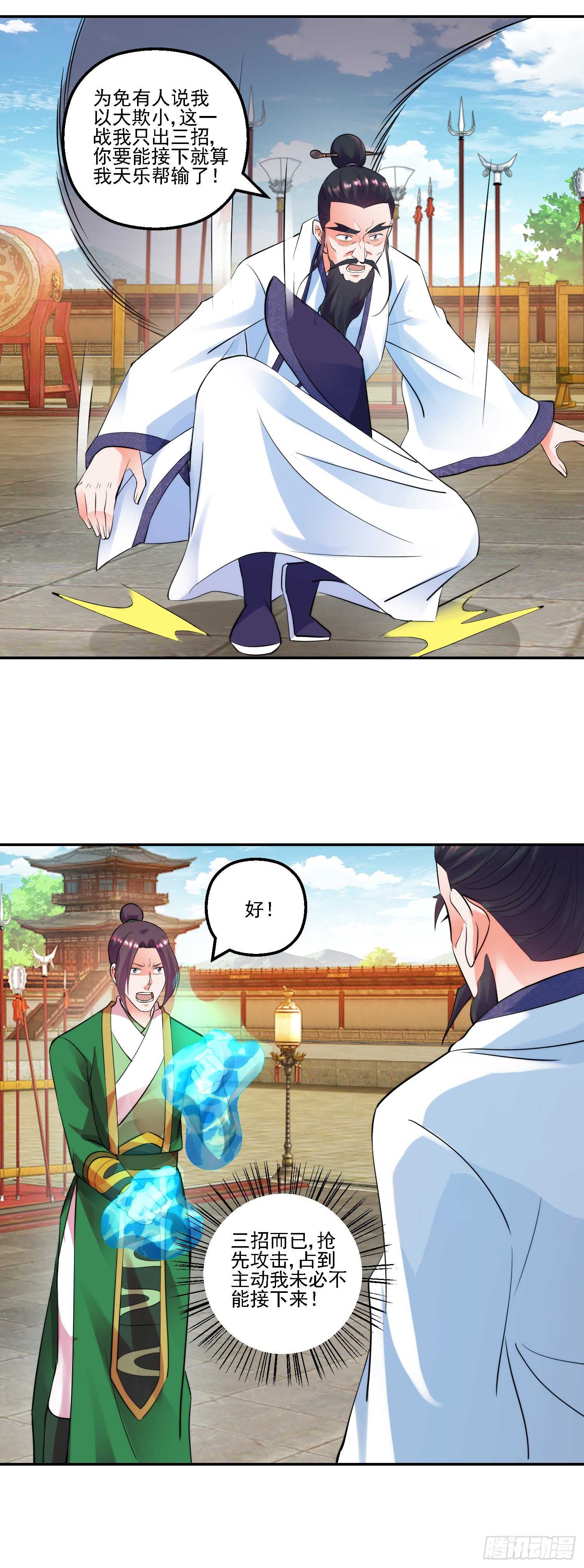 天乐帮的挑战-第157话