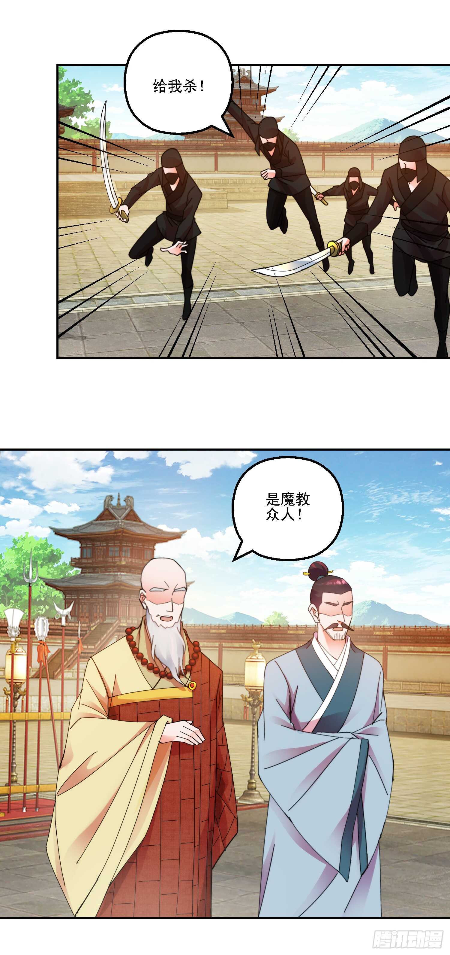 魔教重现-第159话