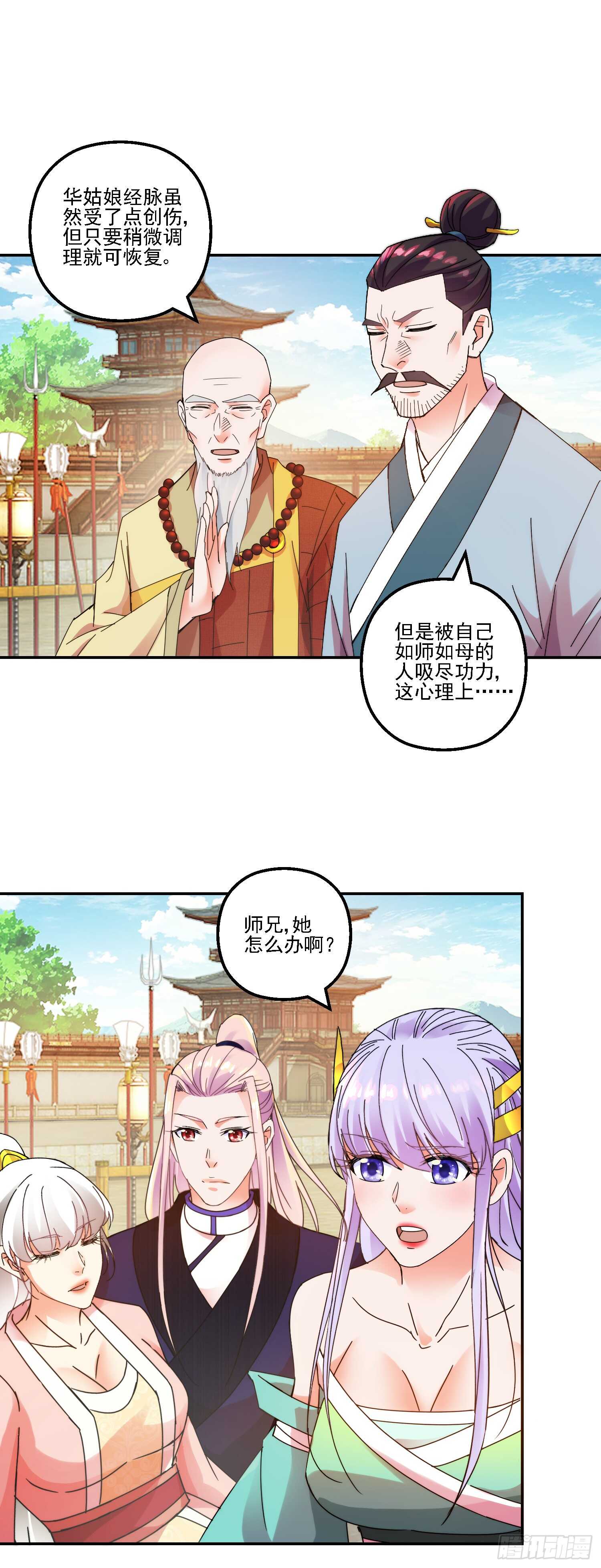 名声大振-第161话