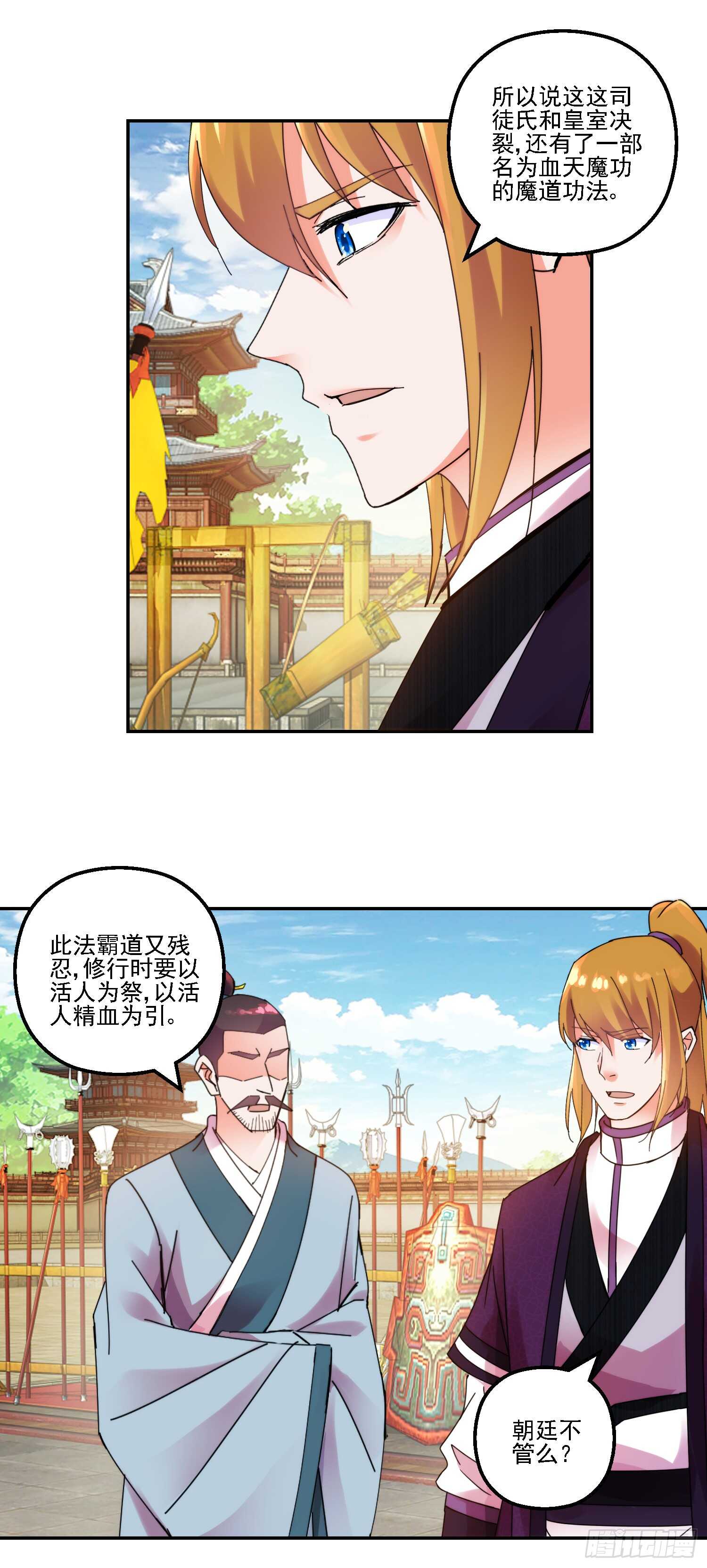 名声大振-第161话