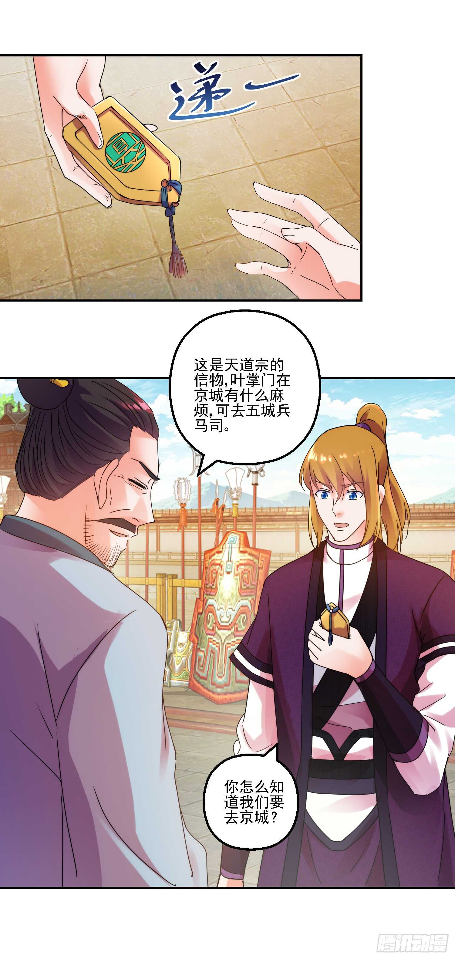 名声大振-第161话