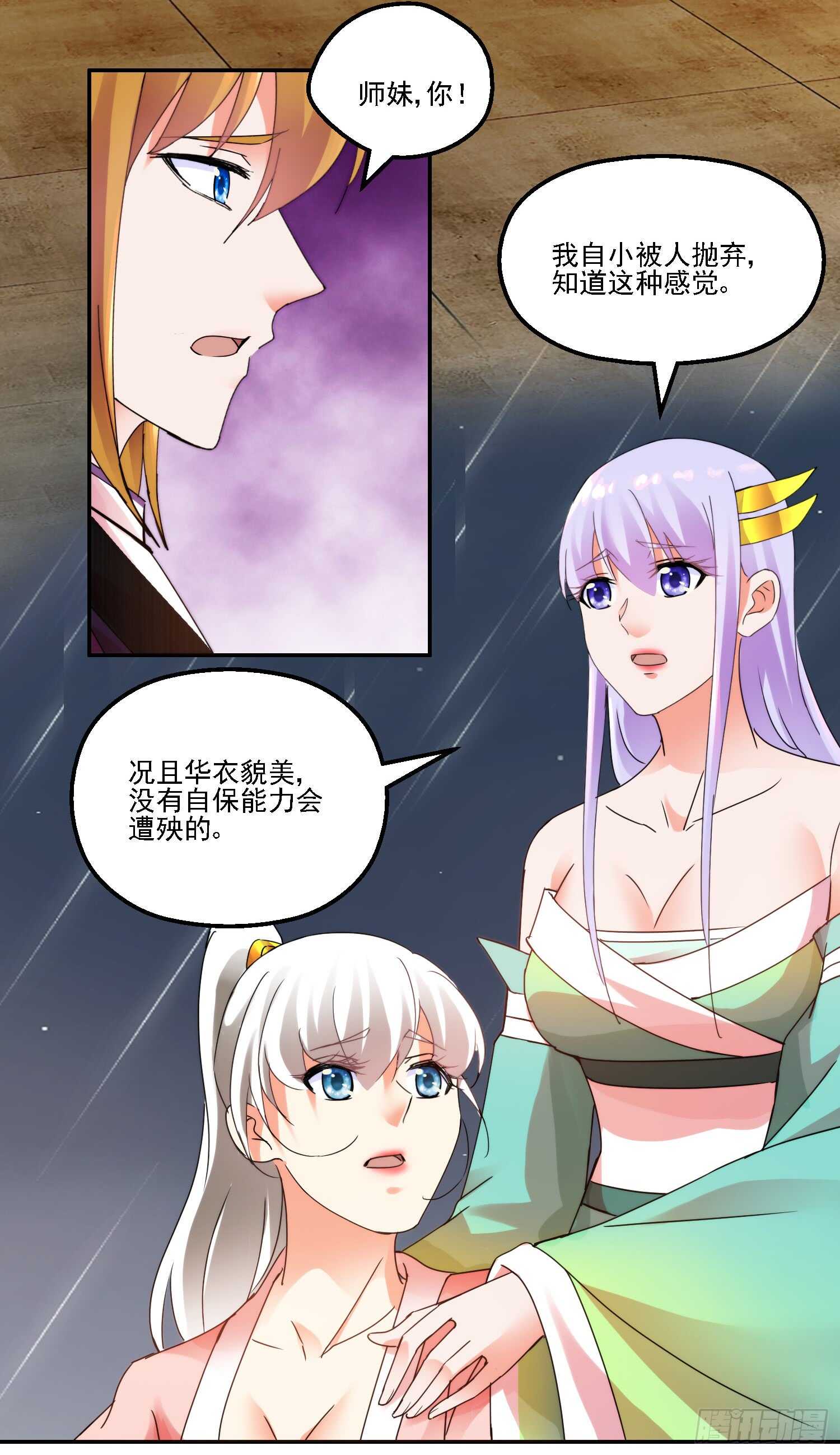 留人-第163话