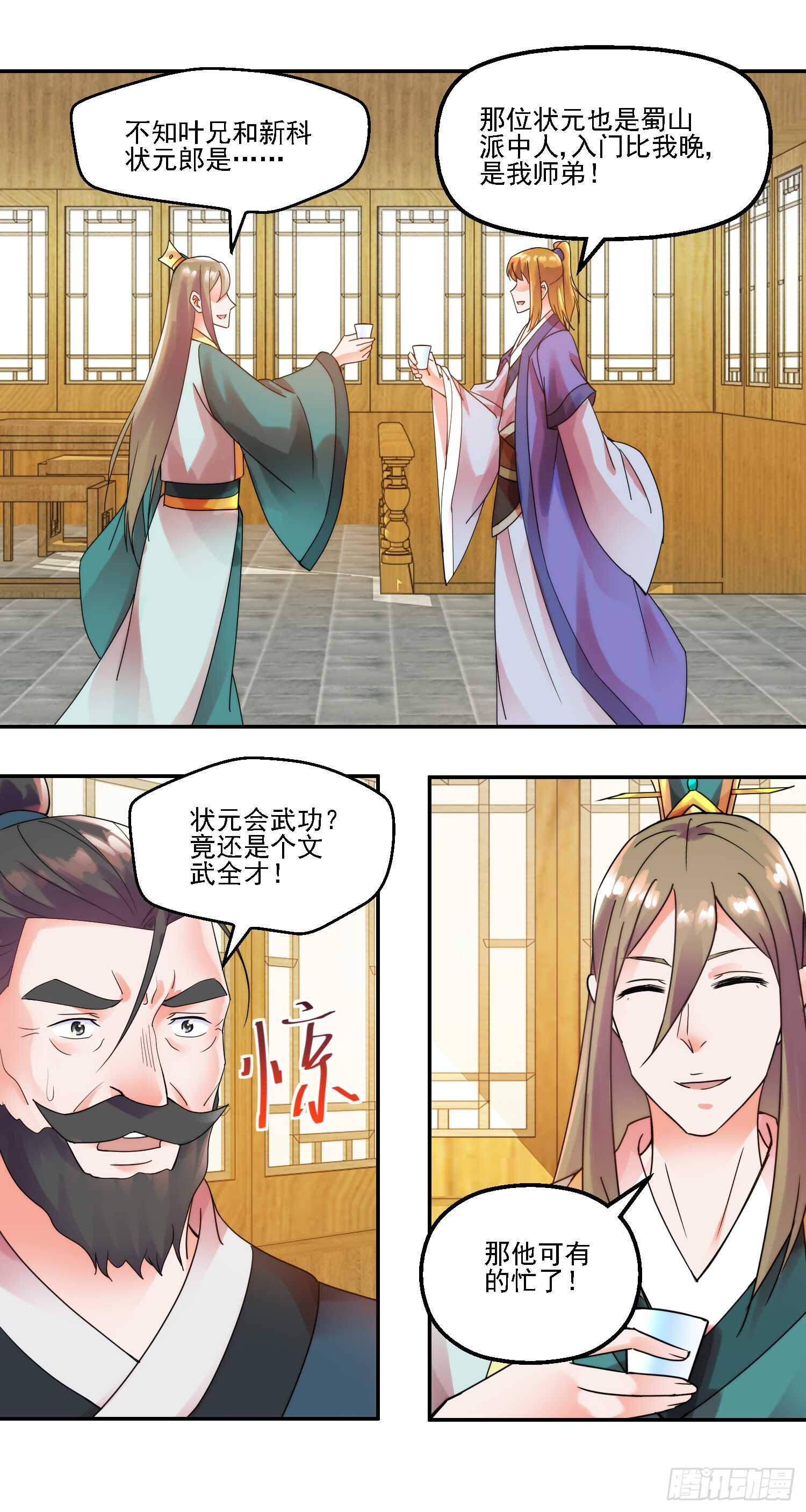 追捧-第165话
