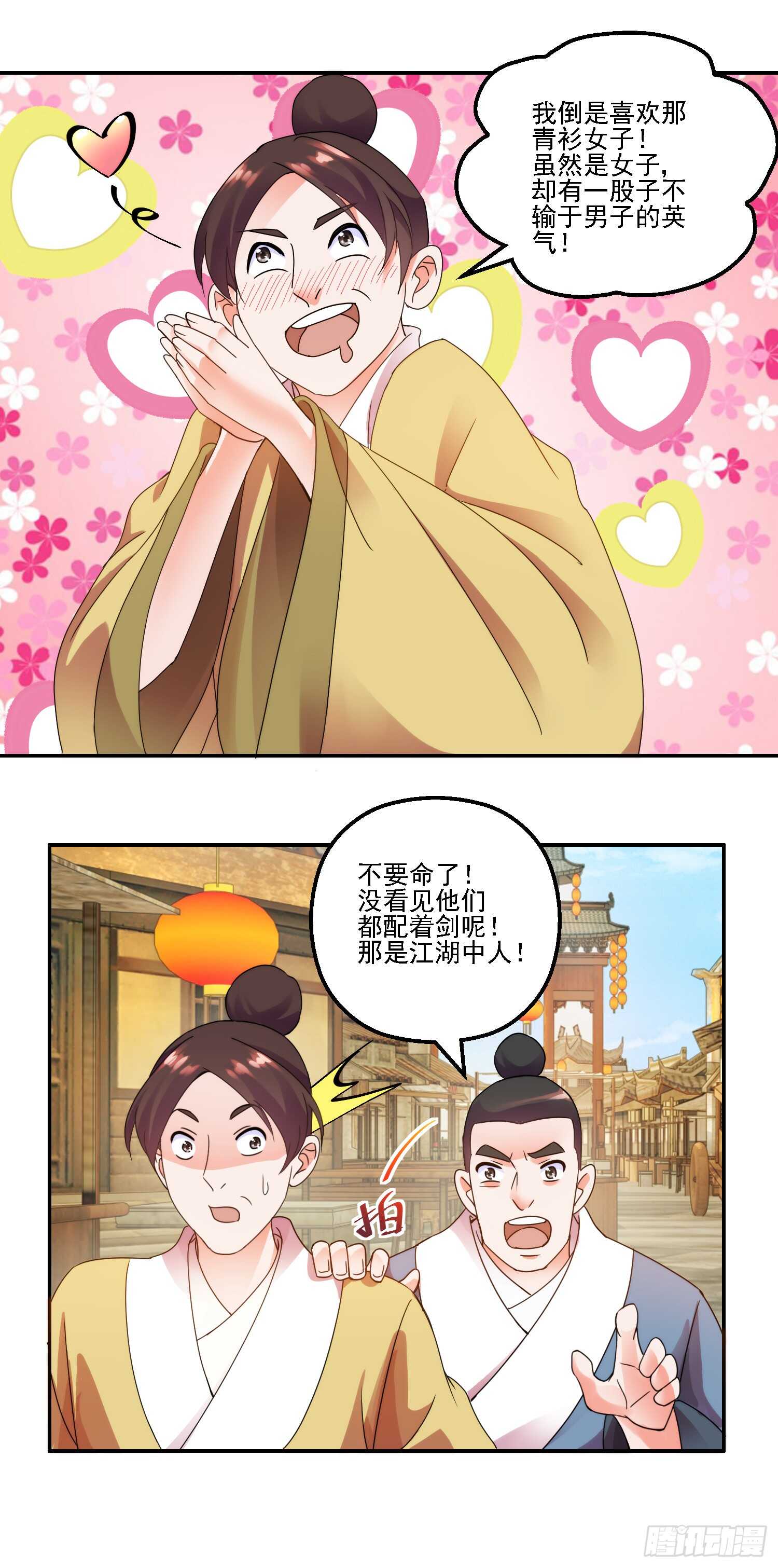 追捧-第165话