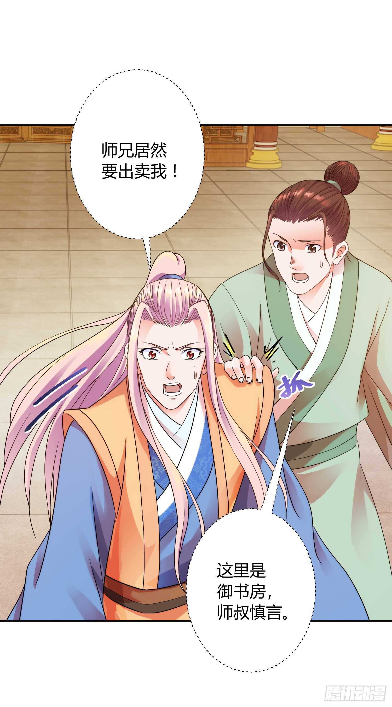 帝师-第171话