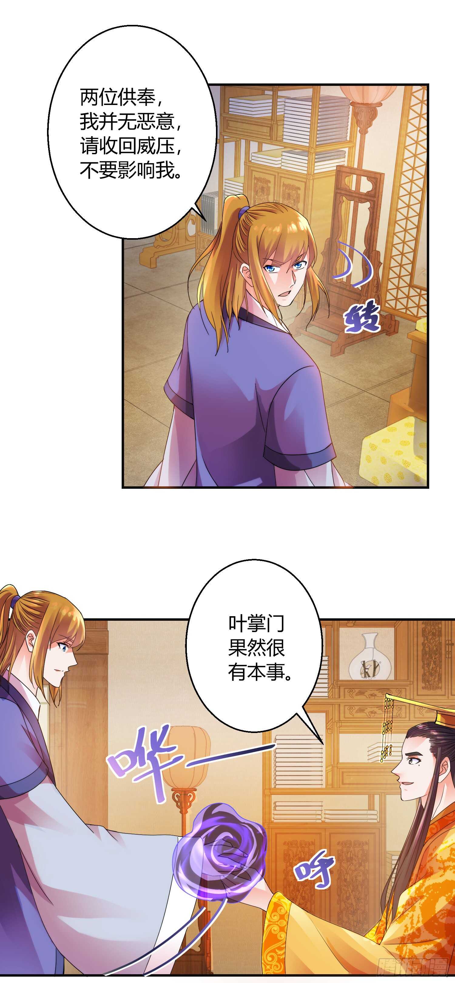 帝师-第171话
