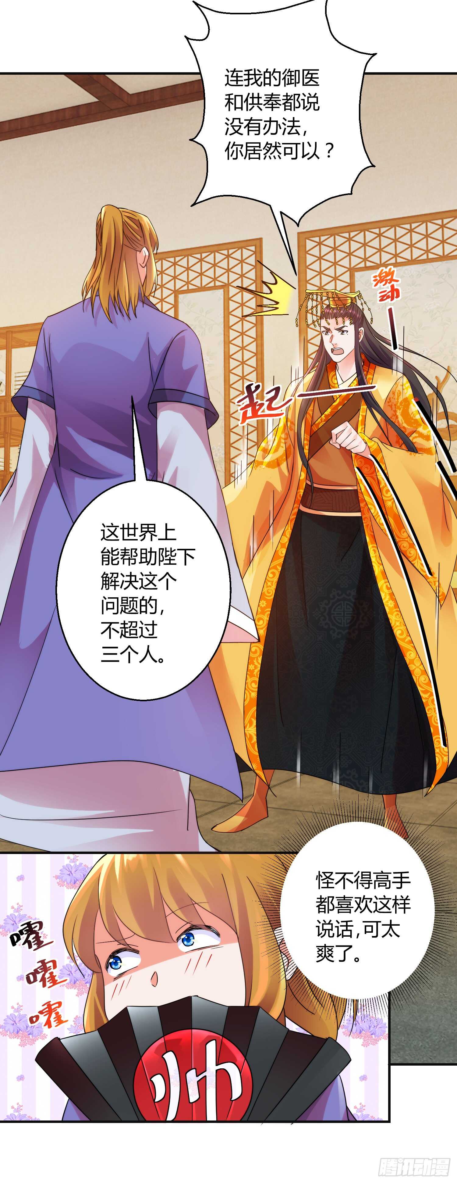 帝师-第171话