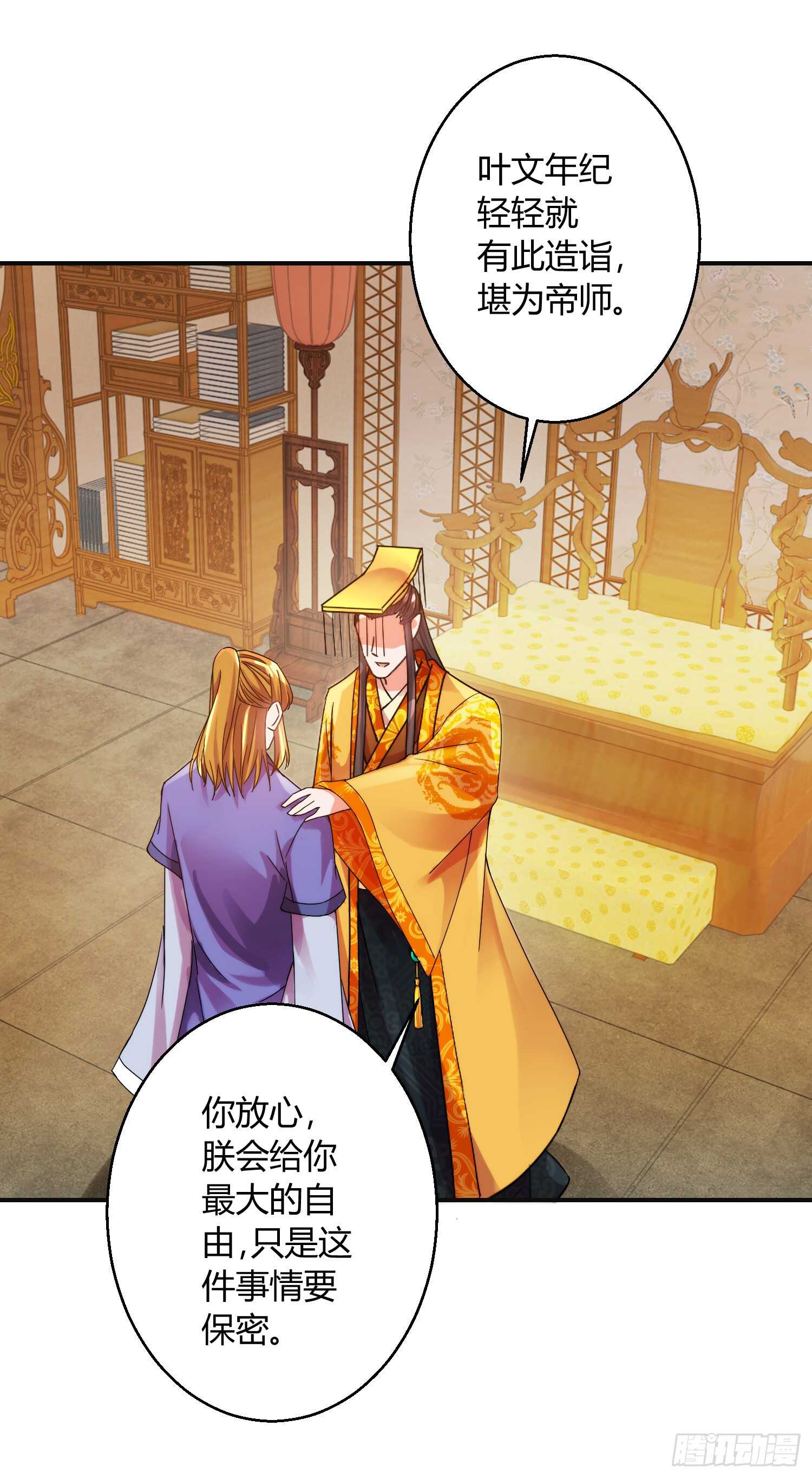 帝师-第171话