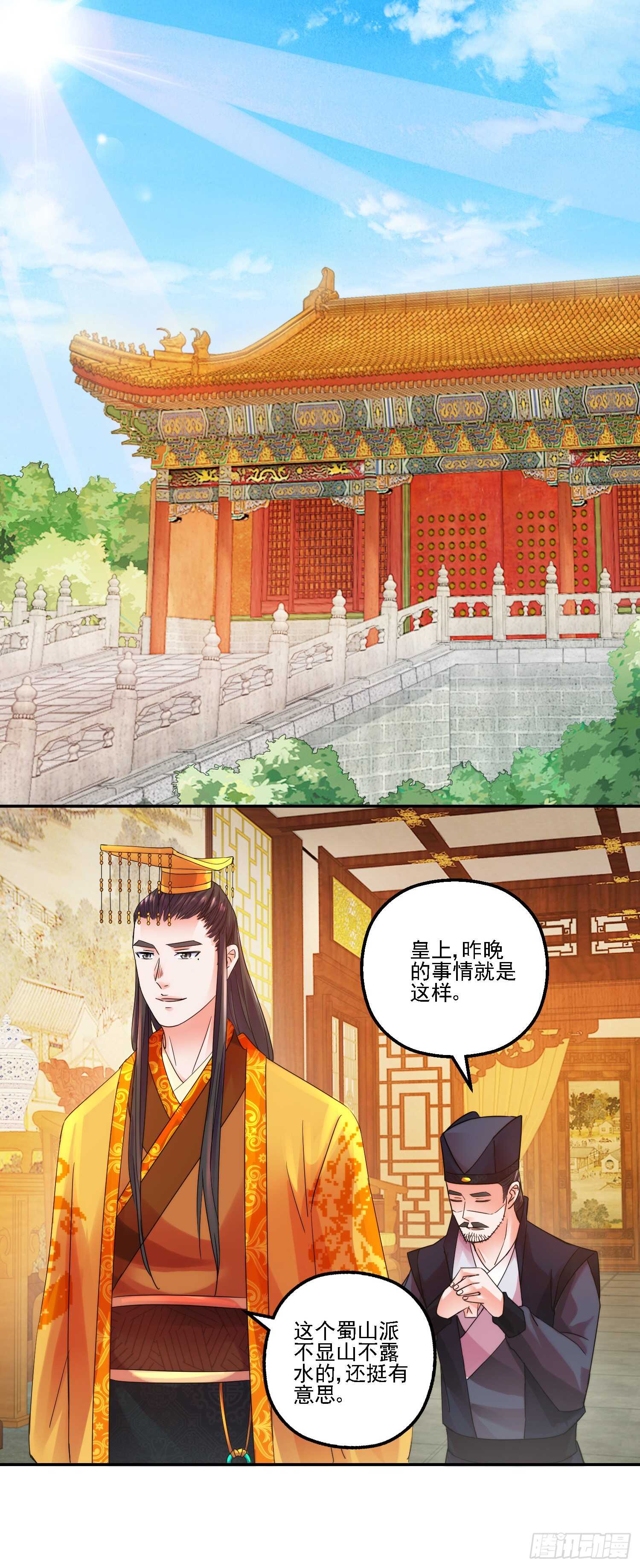 名号-第175话