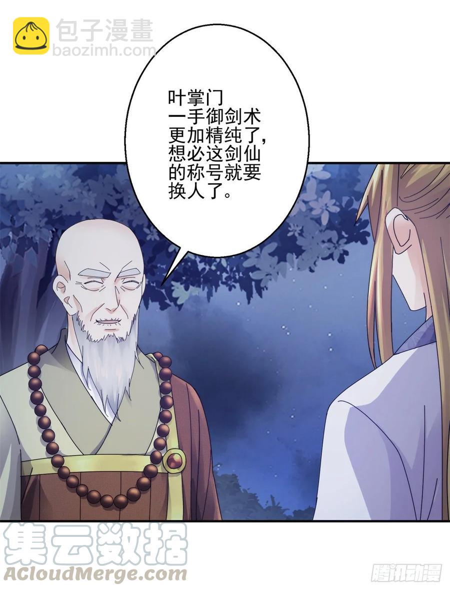 剑仙-第189话