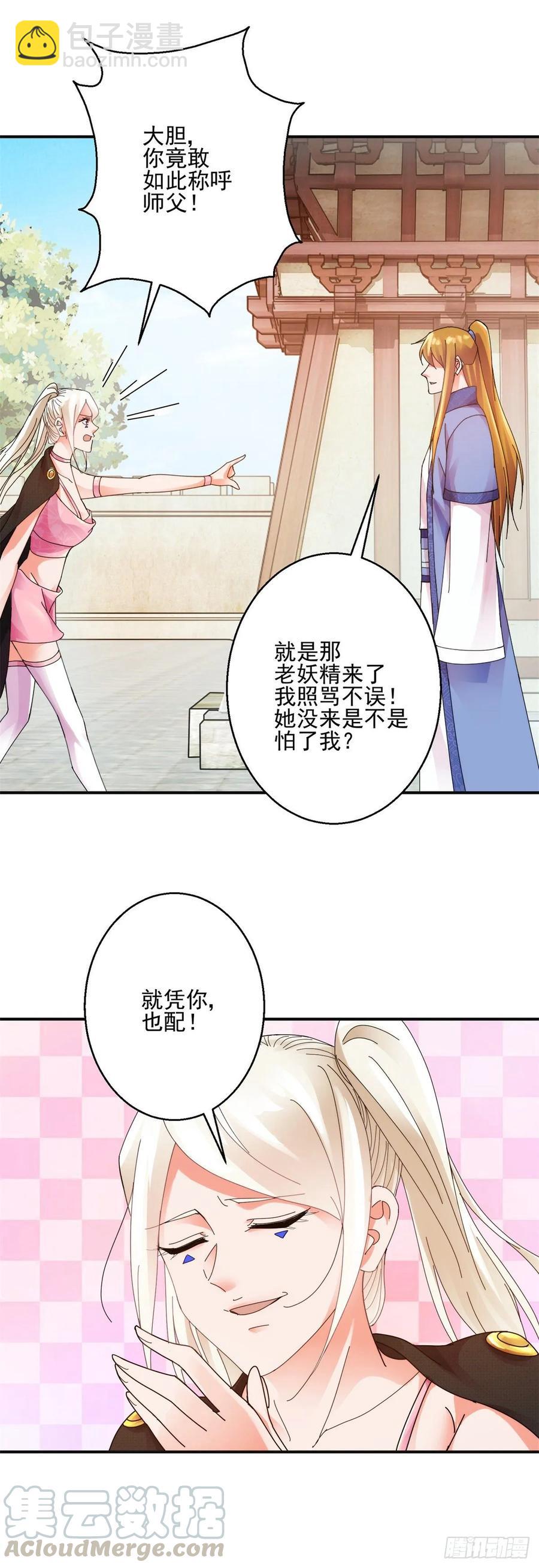 攻山-第191话