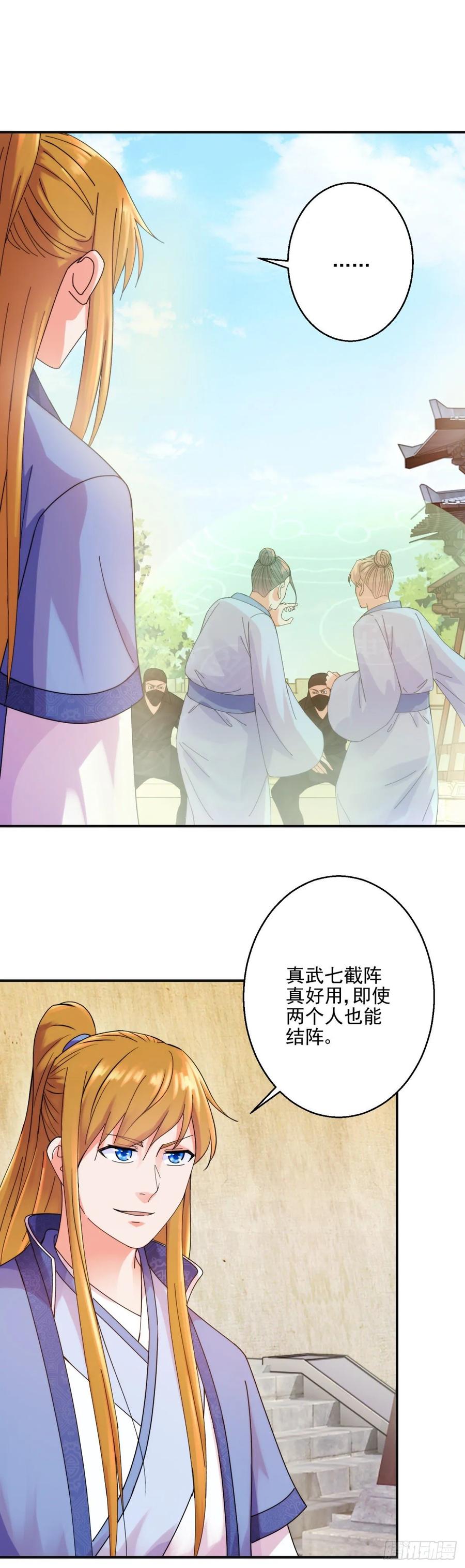算计-第193话