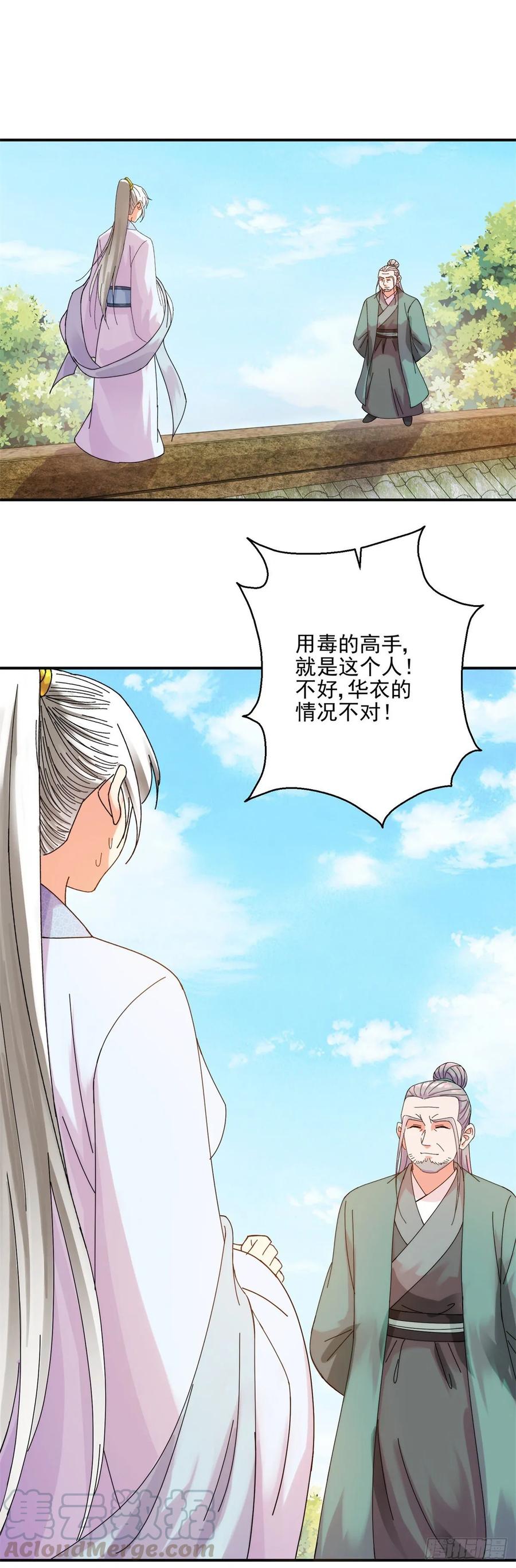 算计-第193话