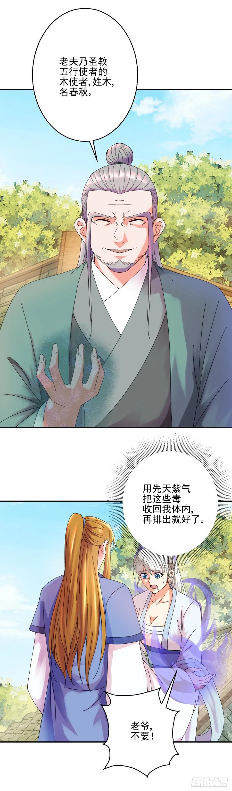 算计-第193话