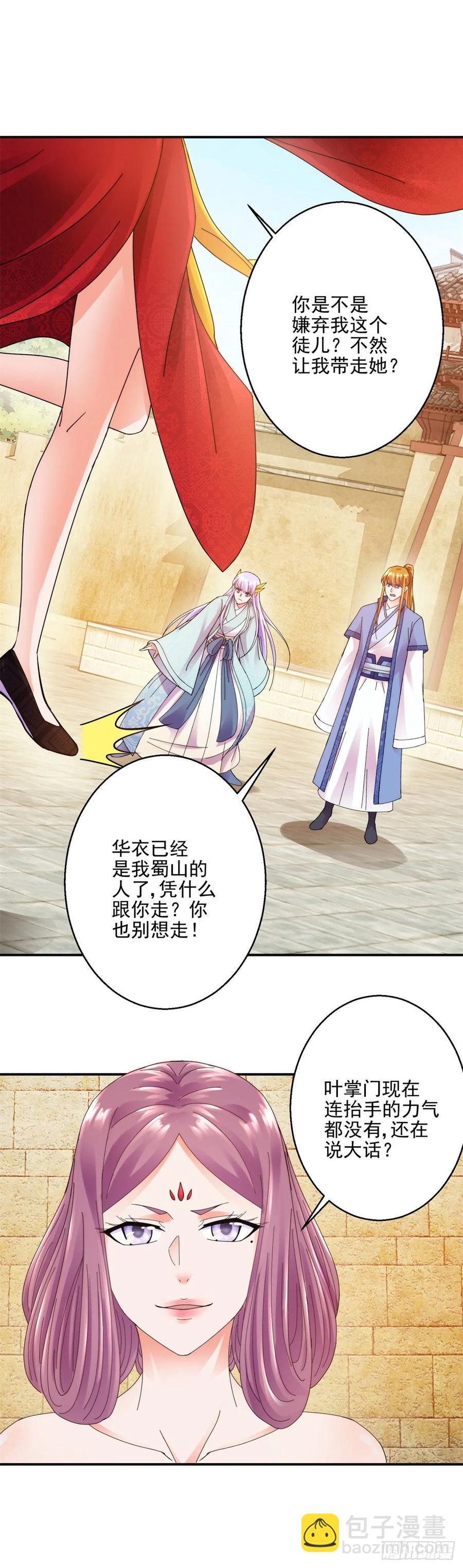 东方姑娘-第197话