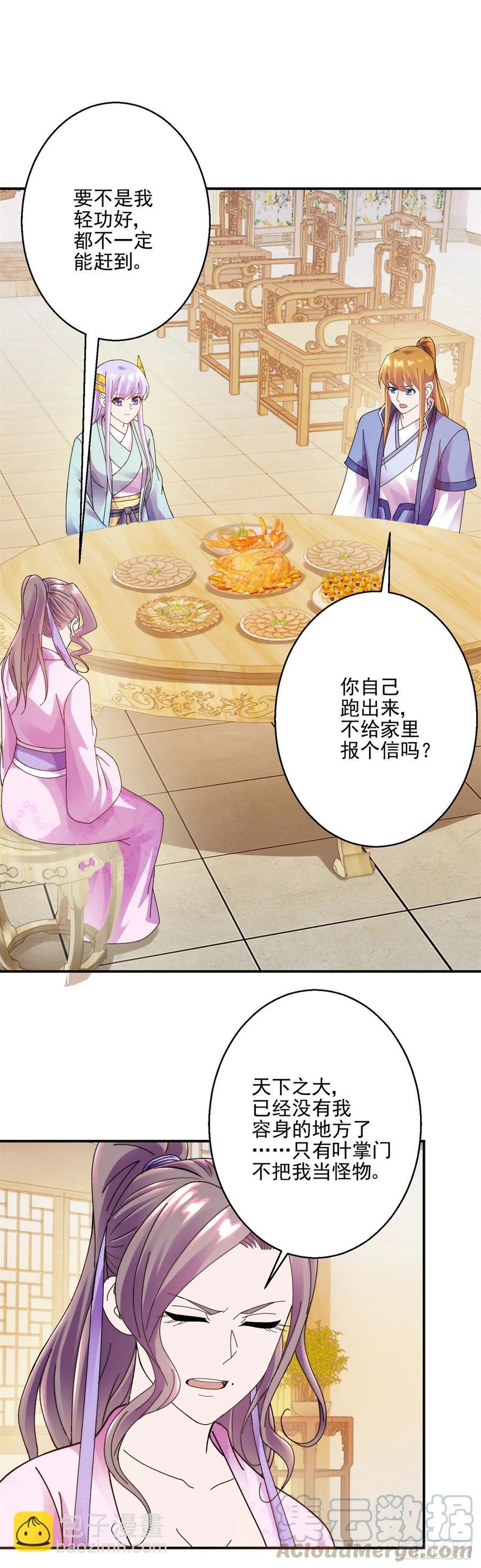 叶文伤重-第199话