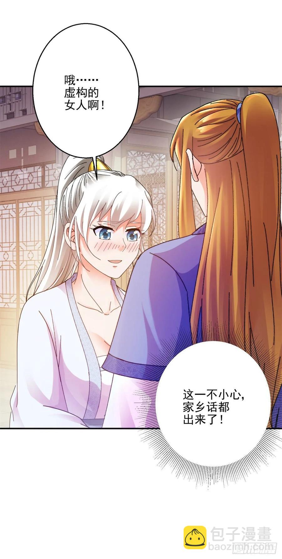 美人在怀-第201话