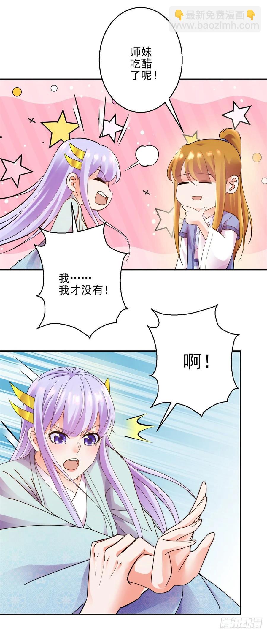 美人在怀-第201话