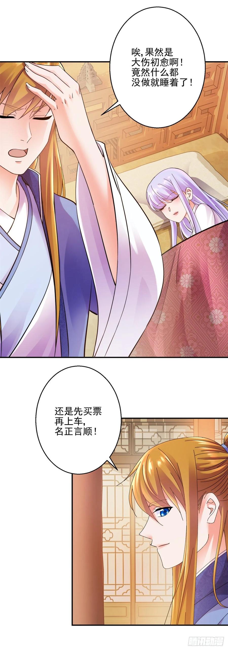 美人在怀-第201话