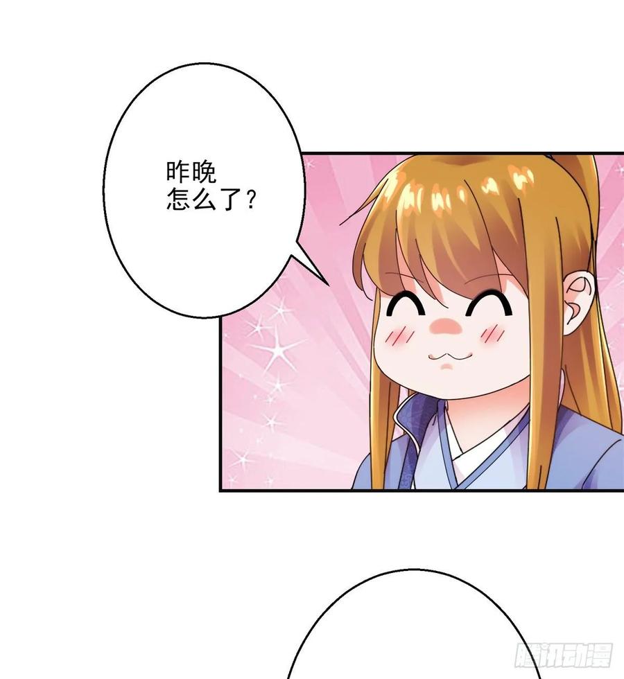 美人在怀-第201话