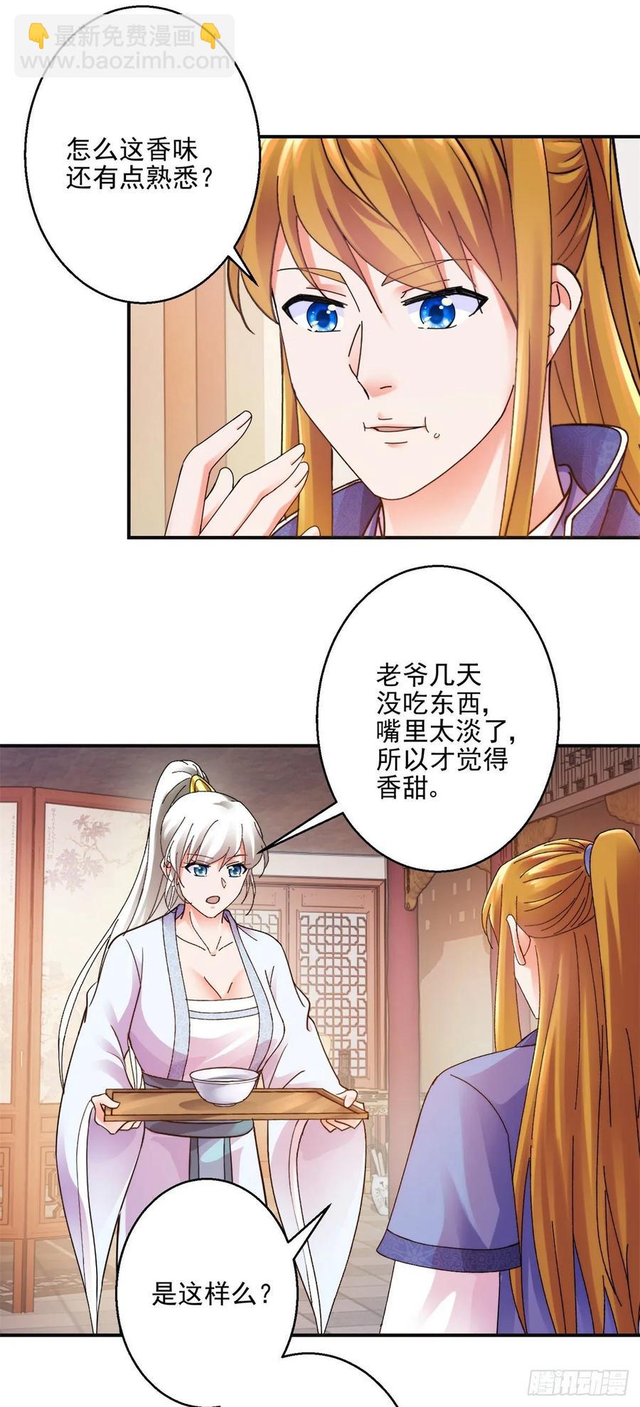 美人在怀-第201话