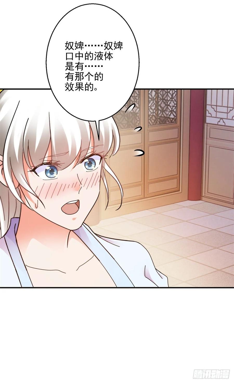 美人在怀-第201话