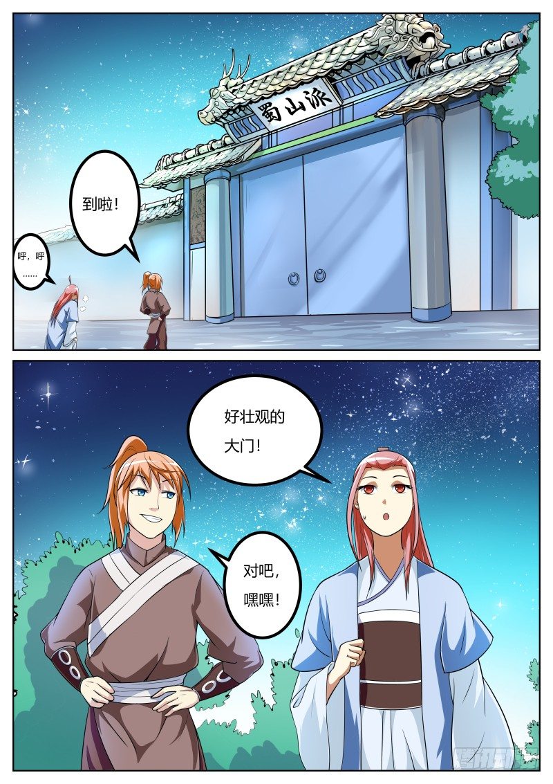 师妹是我莫动手！-第21话