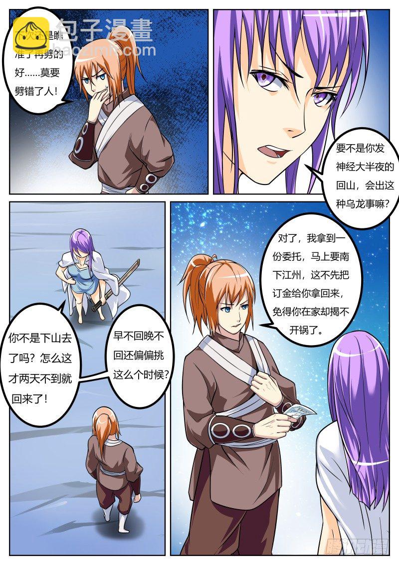 师妹是我莫动手！-第21话