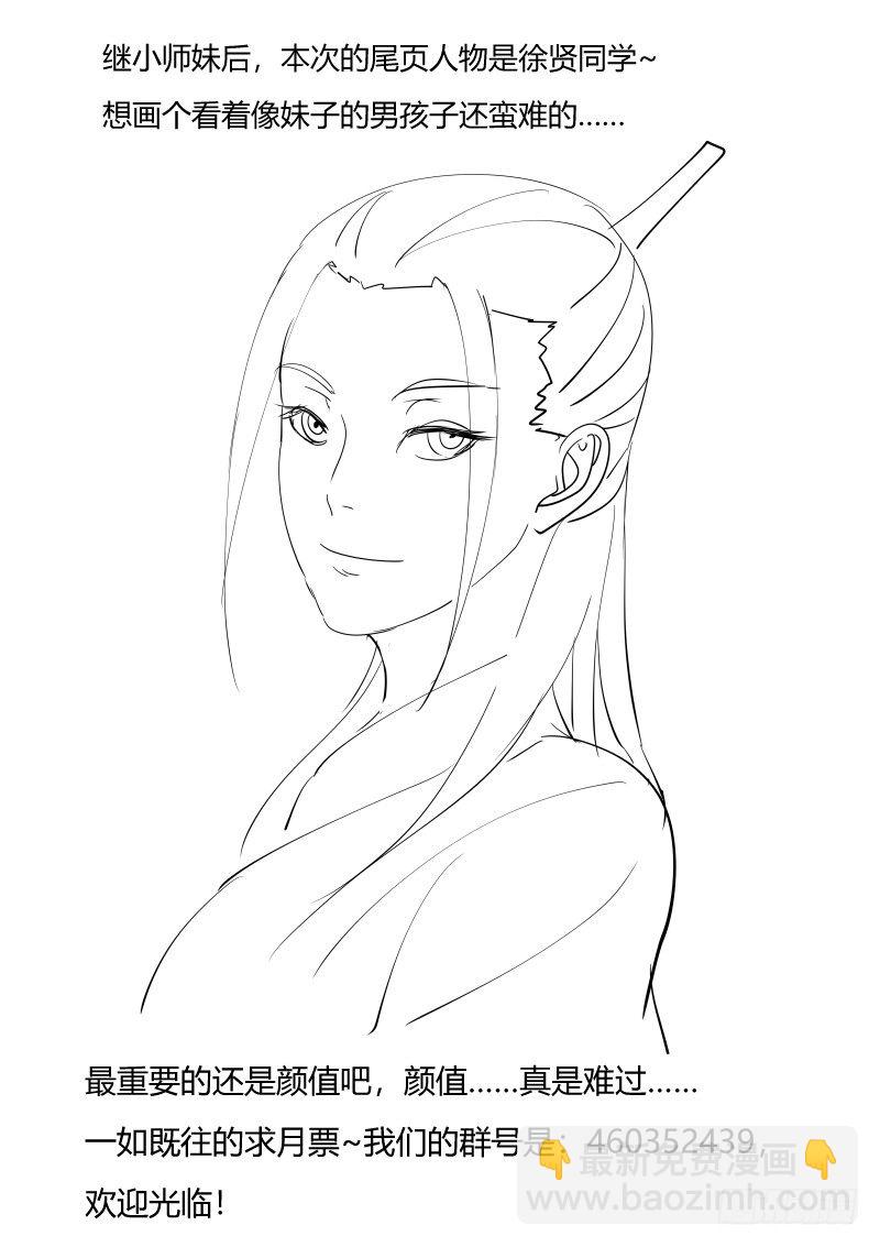 师妹是我莫动手！-第21话