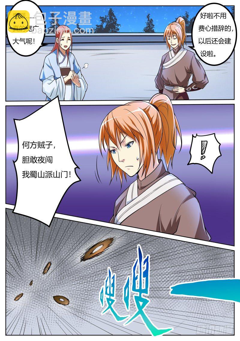 师妹是我莫动手！-第21话