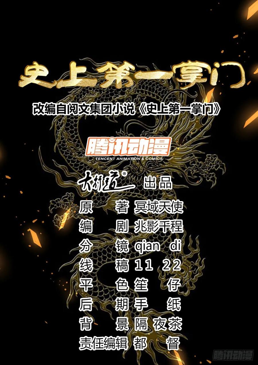 拆吃入腹-第203话