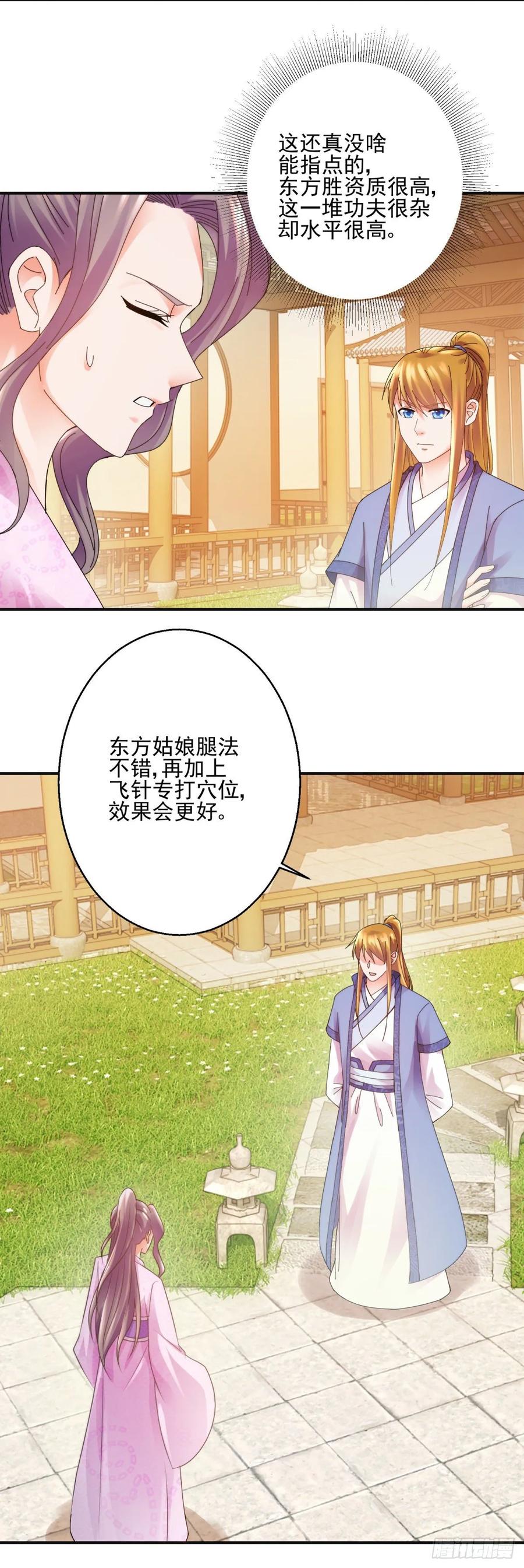 拆吃入腹-第203话