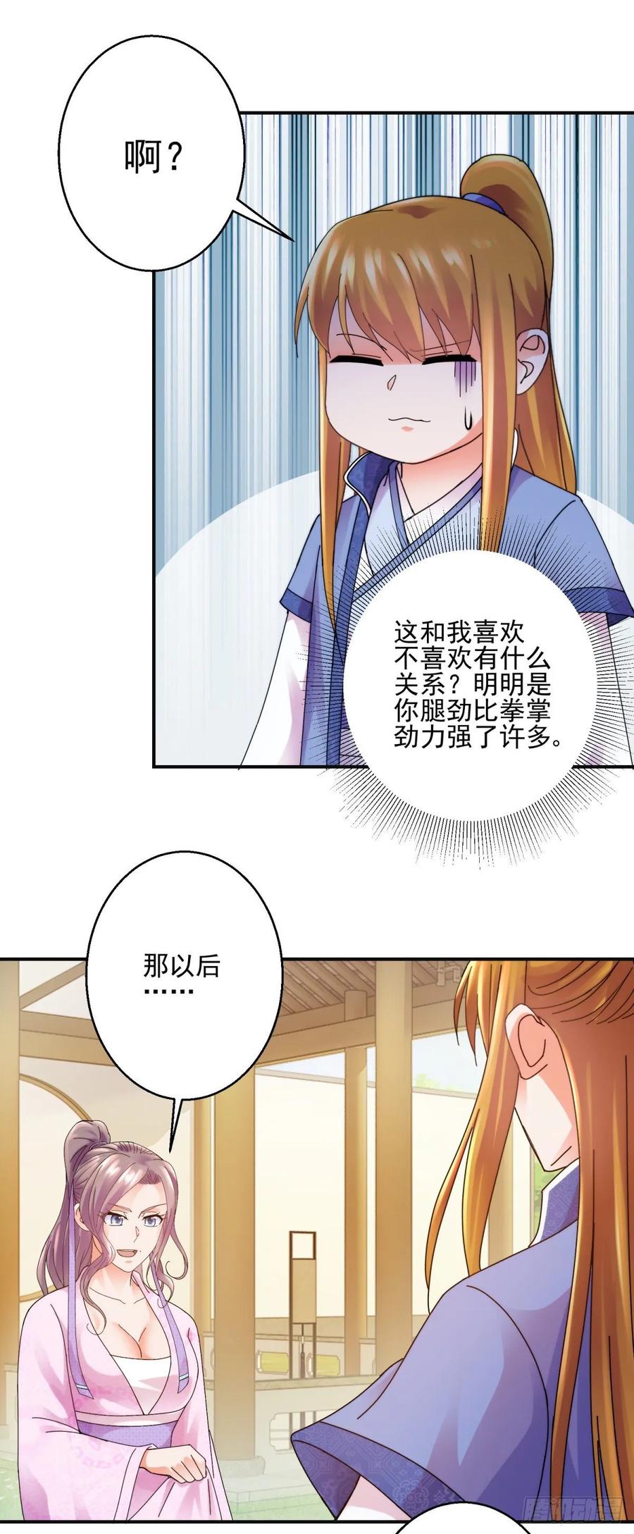 拆吃入腹-第203话
