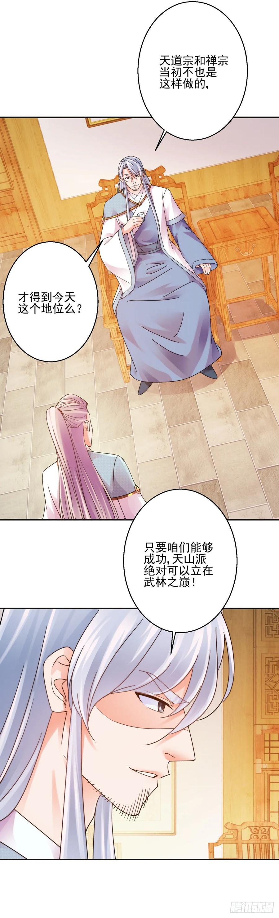 拆吃入腹-第203话