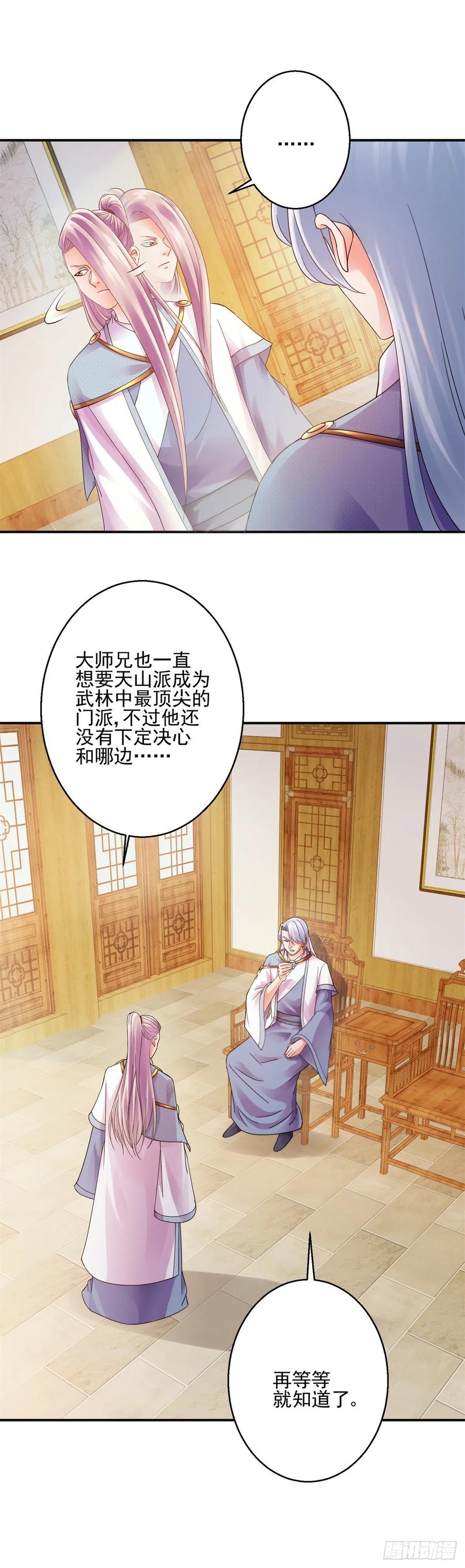 拆吃入腹-第203话