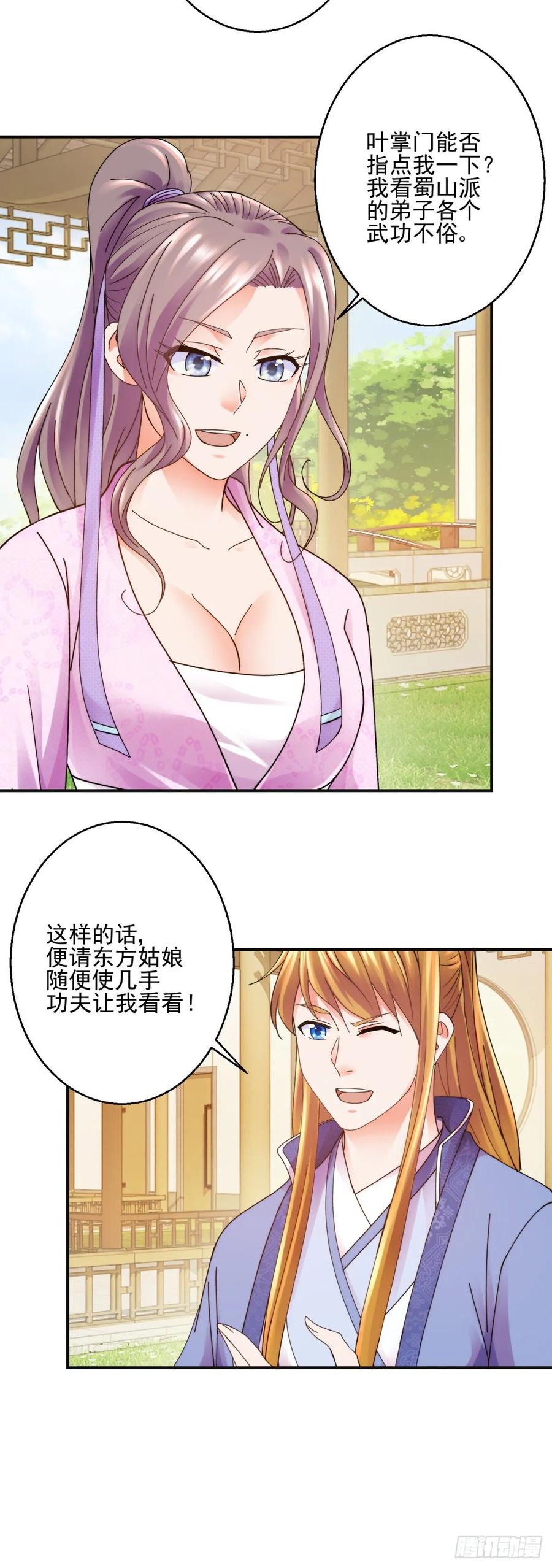 拆吃入腹-第203话