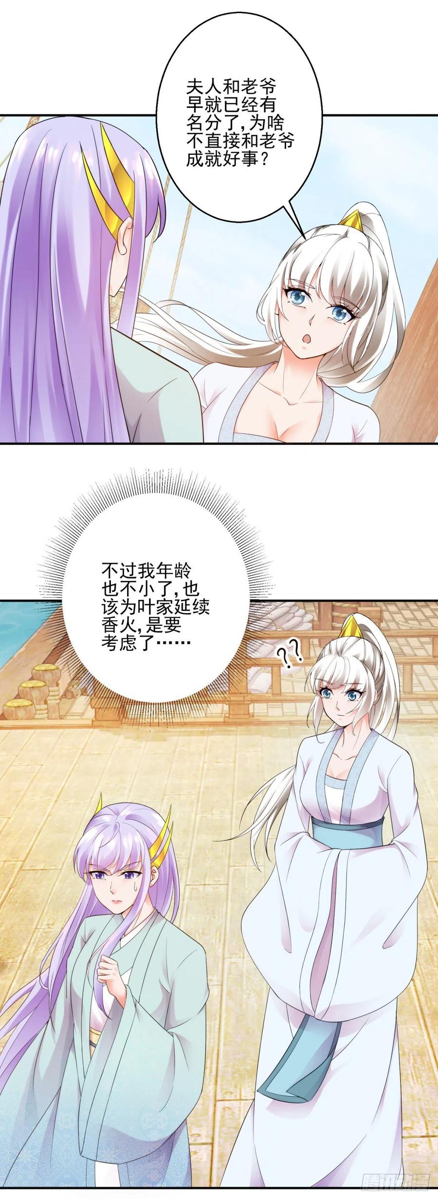 有眼不识泰山-第207话